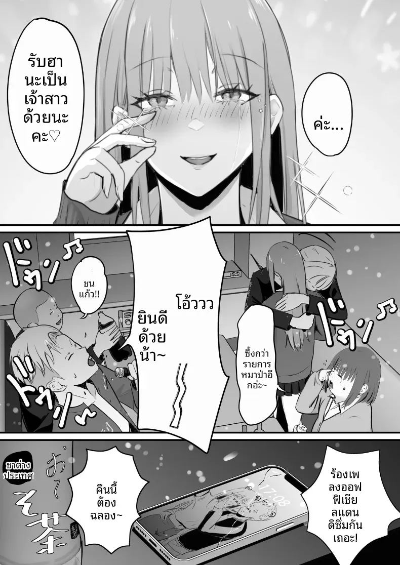 โดจิน ในปาร์ตี้ฉลองเรียนจบ แปลไทย